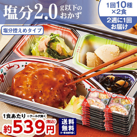 塩分2.0ｇ以下おかずW24回コース