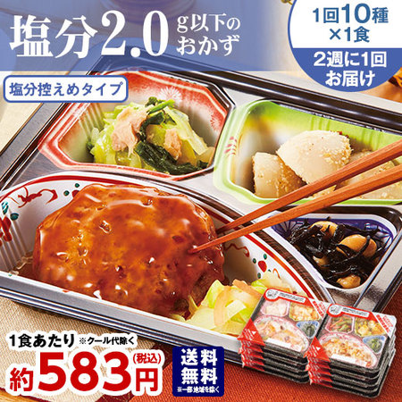 塩分2.0ｇ以下おかず24回コース