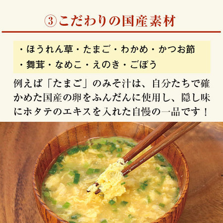 ◆Eみそ汁3セット