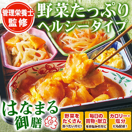 はなまる御膳6回コース（TV）