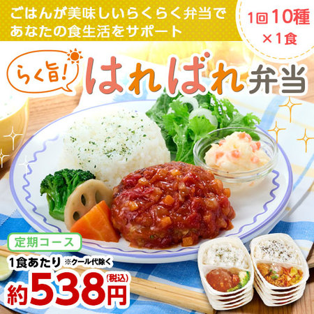 Ｅらく旨！はればれ弁当