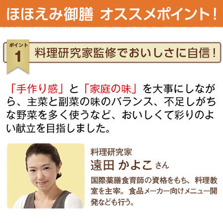宅菜便　ほほえみ御膳24回コース+ごはん10食セット　定期コース（全２４回）