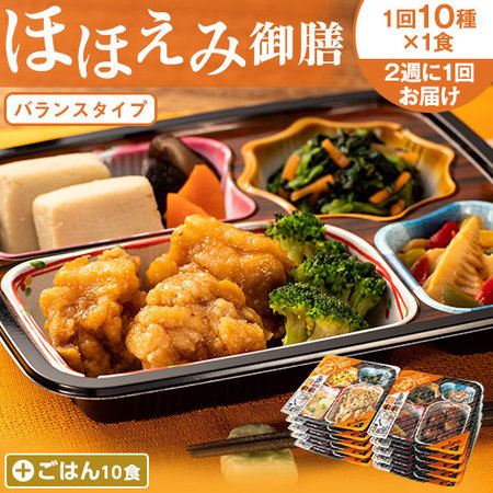 宅菜便　ほほえみ御膳24回コース+ごはん10食セット　定期コース（全２４回）