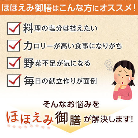 宅菜便　ほほえみ御膳24回コース+ごはんみそ汁10食セット　定期コース（全２４回）