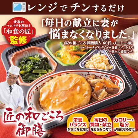 宅菜便　匠の和ごころ御膳24回コース+ごはん10食セット　定期コース（全２４回）