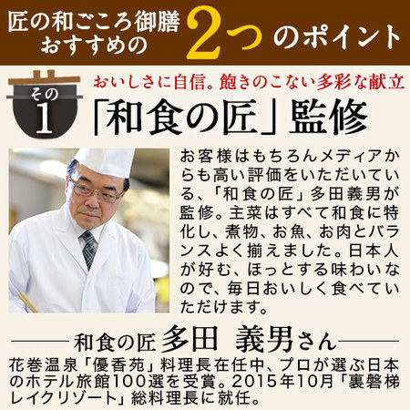 宅菜便　匠の和ごころ御膳24回コース+ごはん10食セット　定期コース（全２４回）