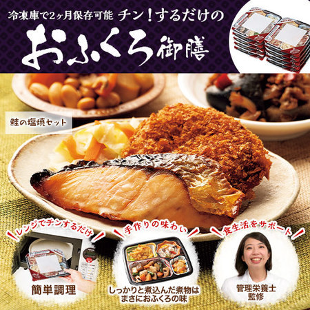 宅菜便　おふくろ御膳24回コース+ごはん10食セット　定期コース（全２４回）