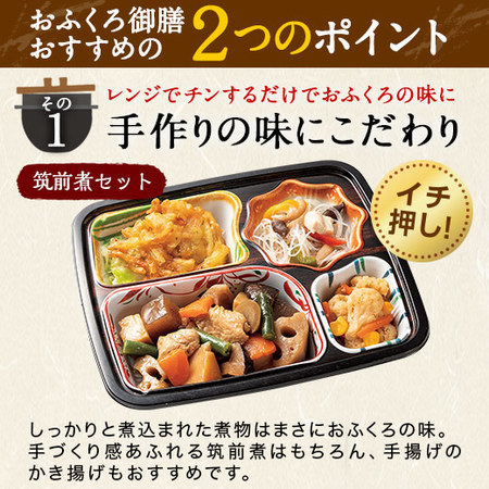 宅菜便　おふくろ御膳24回コース+ごはんみそ汁10食セット　定期コース（全２４回）