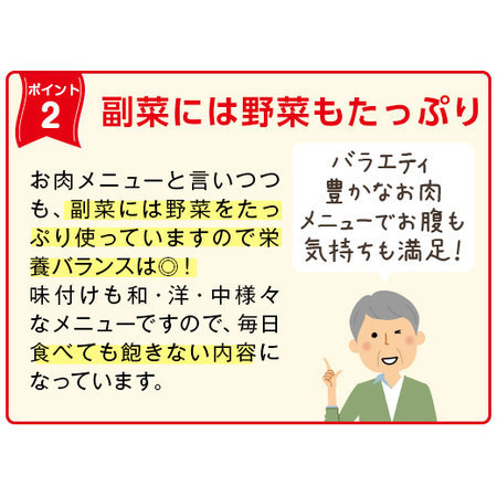 宅菜便　お肉好きのための満足御膳24回コース+ごはんみそ汁10食セット　定期コース（年２４回）