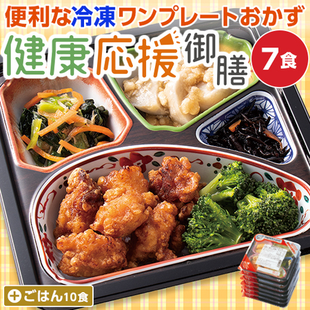 E健康応援御膳7食+ごはん10食セット