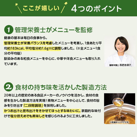 E健康応援御膳7食+ごはんみそ汁10食セット