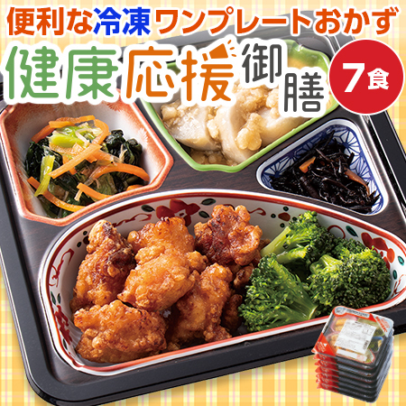 宅菜便　E健康応援御膳７食コース　定期コース（継続）