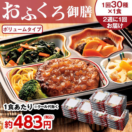 宅菜便　おふくろ御膳３０食 ２４回コース　定期コース（全２４回）
