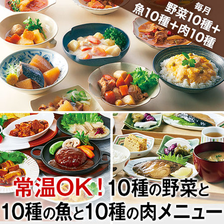 ３０日分の常温そうざい　定期コース（年１２回）