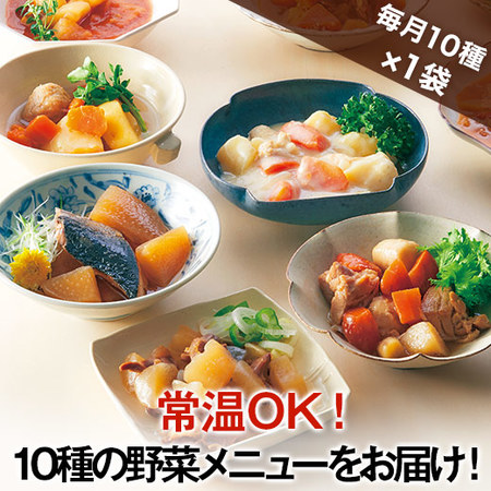 常温野菜そうざい　定期コース（年１２回）